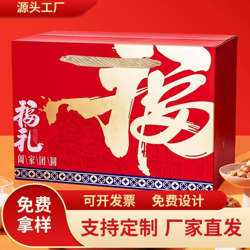 2025中秋月饼礼盒坚果炒货 陈皮 糕点干果新年礼品包装盒红色礼盒