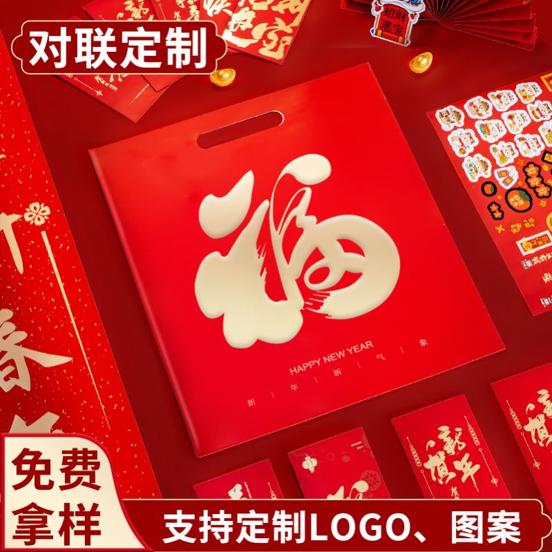 2026马年新年春联礼盒对联定制大礼包套装烫金植绒福袋银行保险