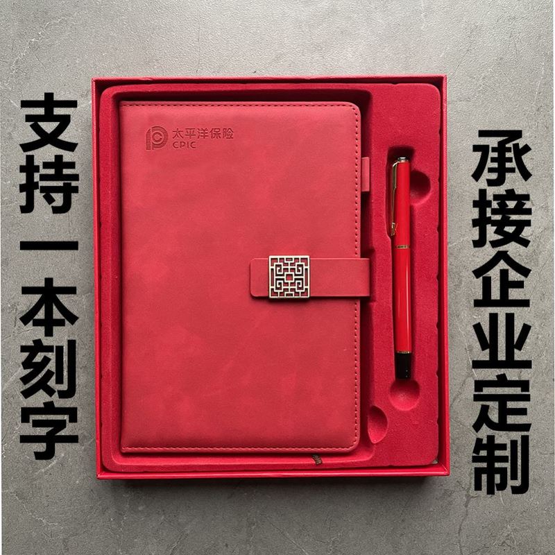中国太平洋保险笔记高档礼盒套装商务日记本记事本硬抄定 制LOGO