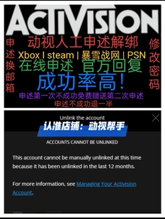 使命召唤cod22申述解绑战网战区2动视二次解绑暴雪绑定各平台