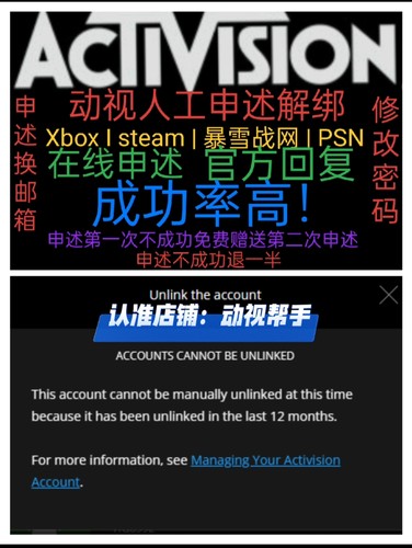 使命召唤21cod21申述解绑战网战区2动视二次解绑暴雪绑定各平台