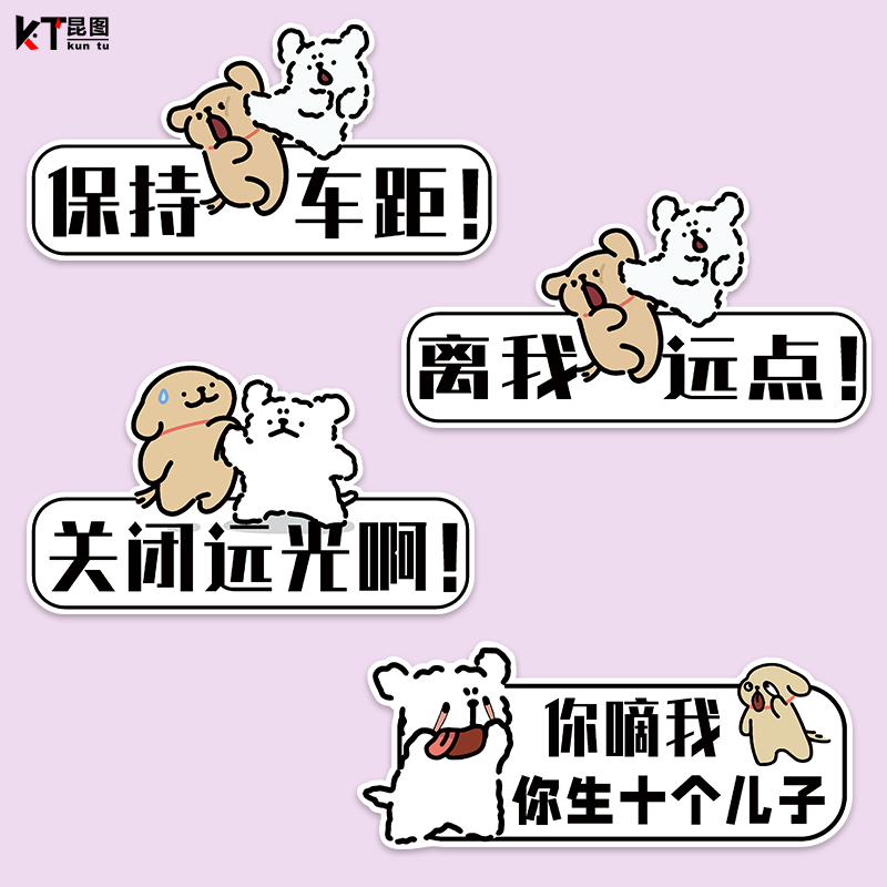 注意刹车实习开车保持车距驾驶创意搞笑可爱小狗提示标志汽车贴纸,汽车用品/电子/清洗/改装,汽车装饰贴/反光贴,淘宝优惠券,粉丝福利购,淘宝优惠卷