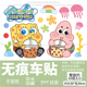 电动车贴海绵宝宝可爱卡通装 饰派大星电瓶车摩托车行李箱汽车贴纸