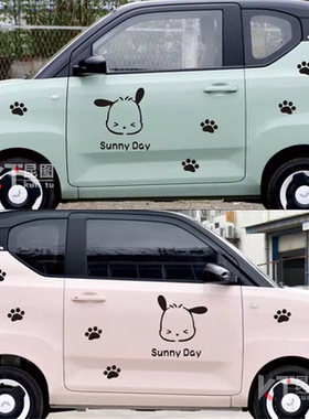 五菱宏光minive车贴可爱卡通帕恰狗划痕装饰汽车两侧拉花车身贴纸