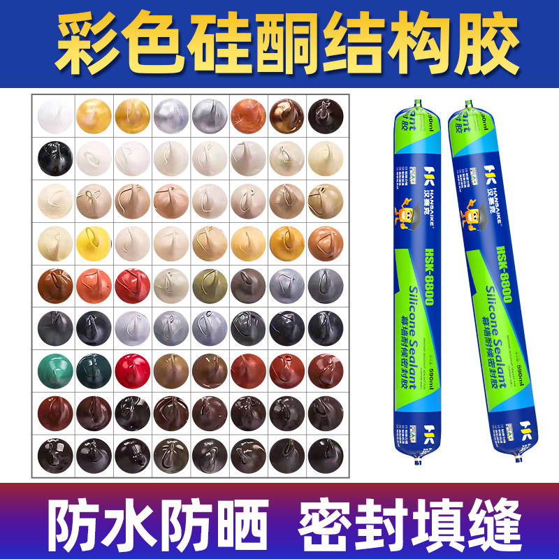 彩色硅酮结构胶红色香槟色米黄银色咖啡棕色中性玻璃胶密封胶