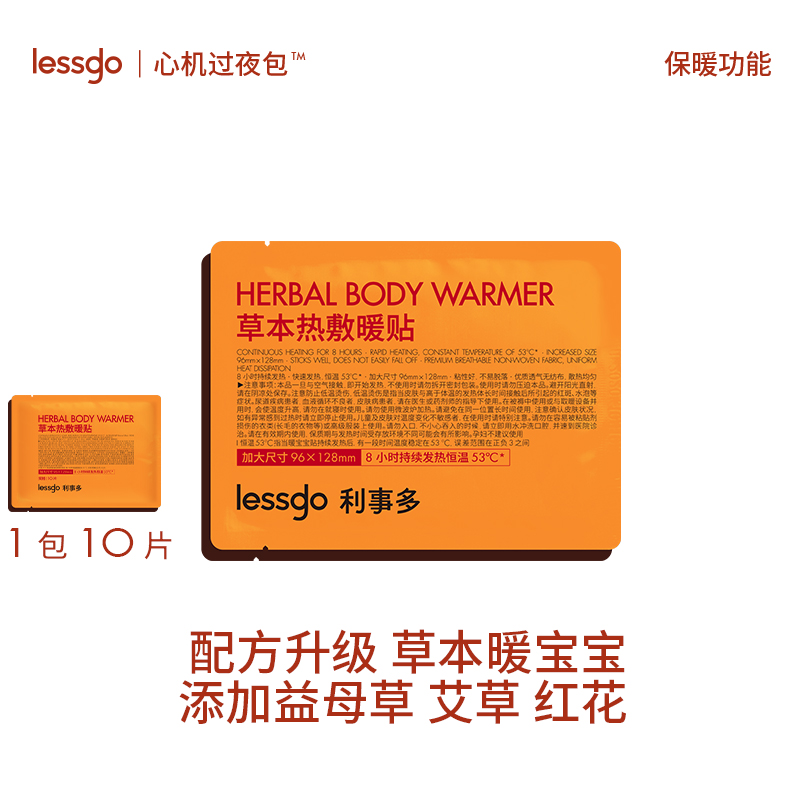 lessgo5小时脚部暖宝宝贴暖足