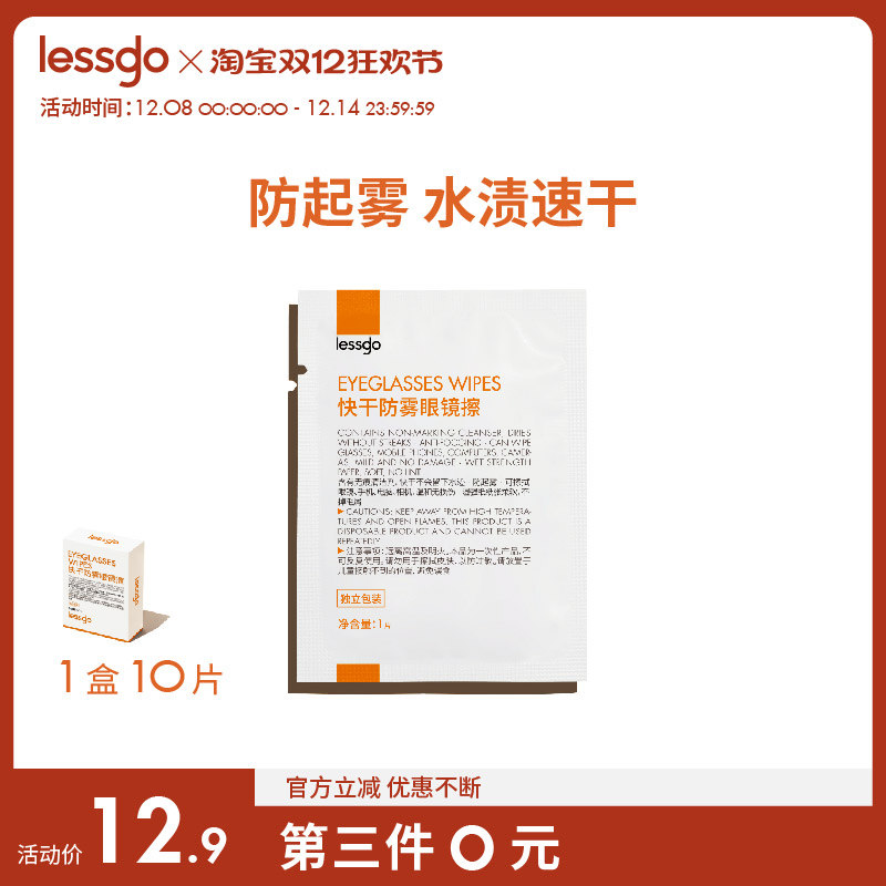 快干防雾眼镜擦10片/盒
