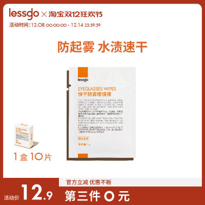 快干防雾眼镜擦10片/盒