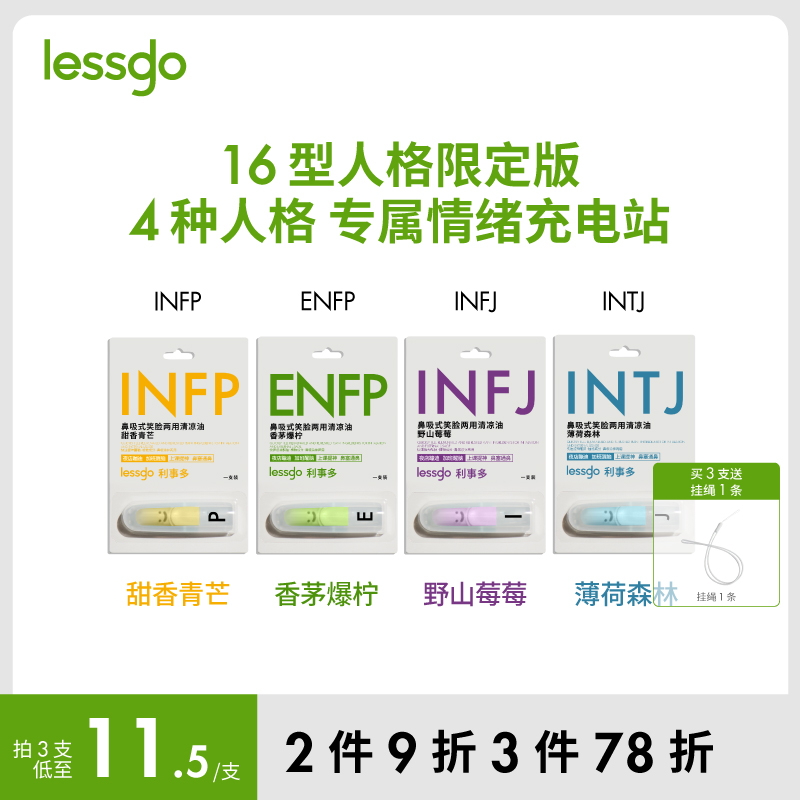 lessgo人格标签系列无火香薰鼻吸精油高级清新治愈香氛情绪舒服香