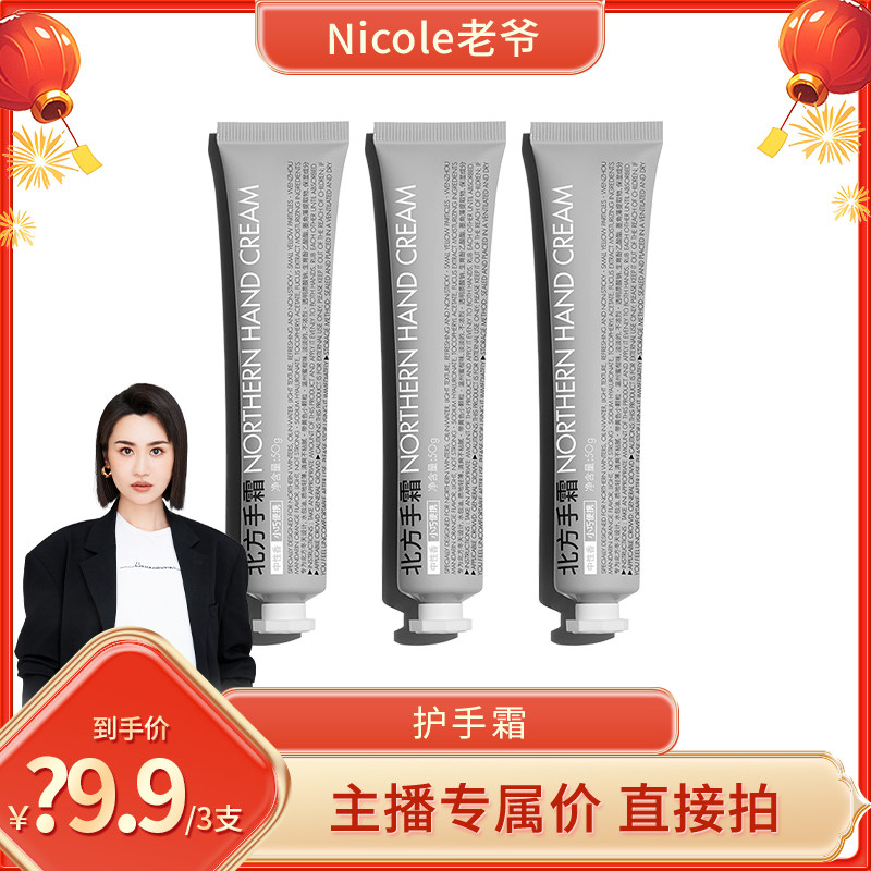 【Nicole老爷推荐】lessgo北方手霜3支装保湿补水滋润护手霜便携