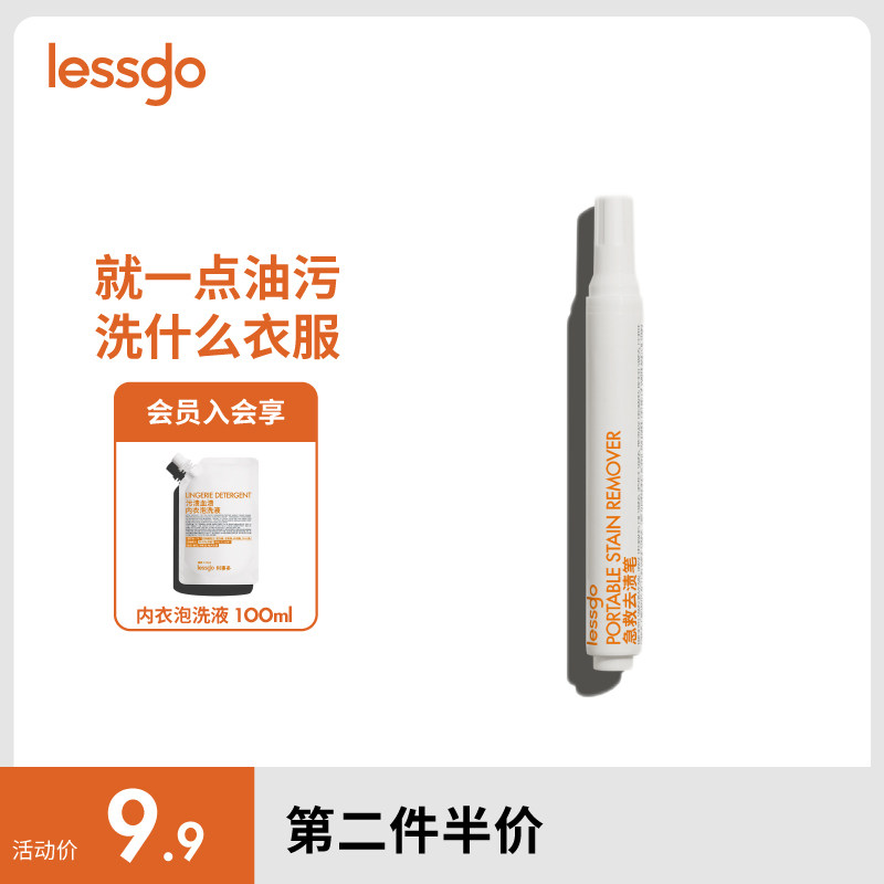 lessgo急救去渍笔衣物应急衣服去污笔清洁剂去油渍免洗干洗剂便携