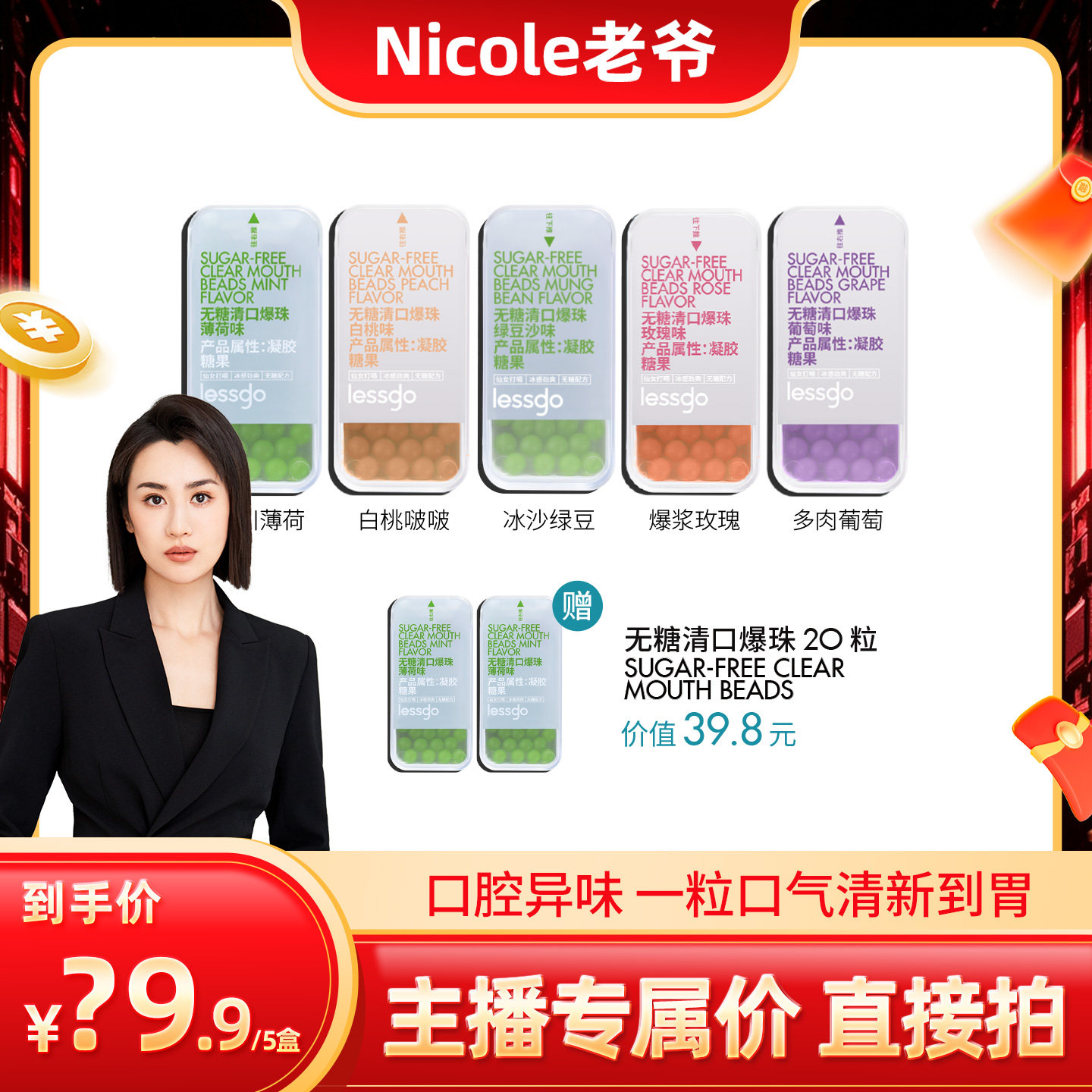 lessgo爆珠口腔糖口气清新口香糖