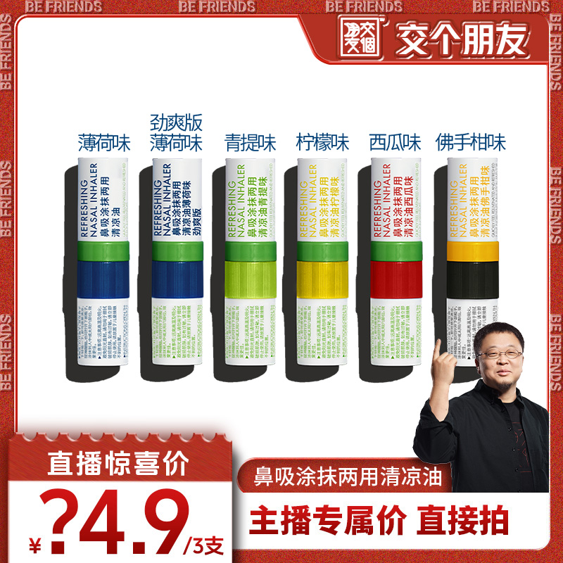lessgo涂抹两用清凉油