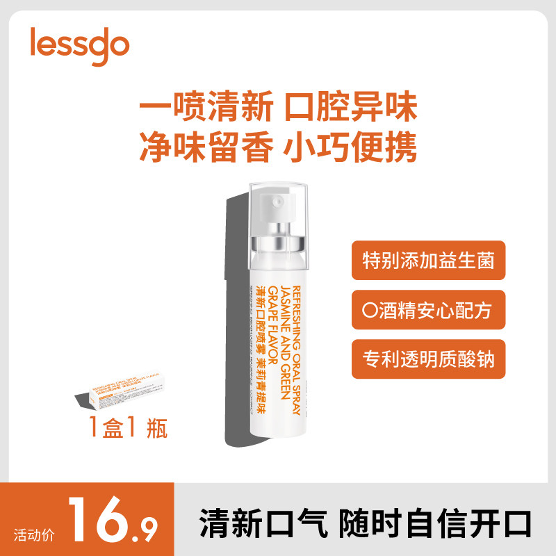 lessgo口喷口气清新剂清洁口腔口臭长效持久留香口腔喷雾减少异味 清新口腔实拍商品图