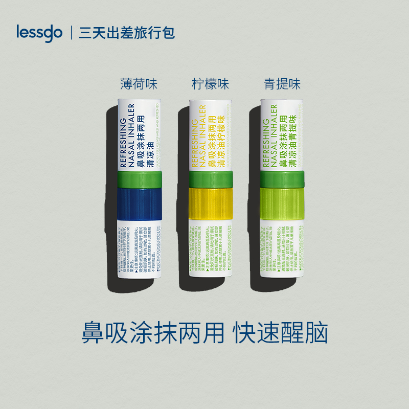 鼻吸清凉油lessgo鼻通
