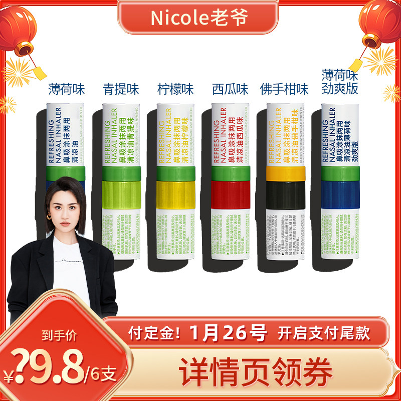 【Nicole老爷推荐】lessgo鼻吸涂抹两用清凉油犯困唤醒提神,洗护清洁剂/卫生巾/纸/香薰,清凉油/防暑/醒神药油,淘宝优惠券,粉丝福利购,淘宝优惠卷