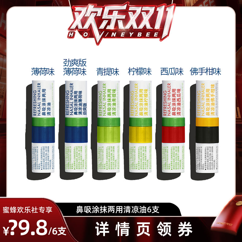 lessgo鼻吸涂抹两用清凉油