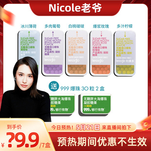 lessgo口气清新糖珠口腔爆珠糖接吻糖口香爆丸 Nicole老爷推荐