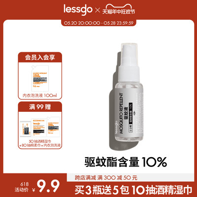 lessgo驱蚊喷雾6小时驱蚊