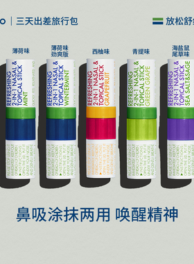 【冷狗专属】lessgo利事多鼻吸鼻通清凉油英文版提神醒脑开车提神