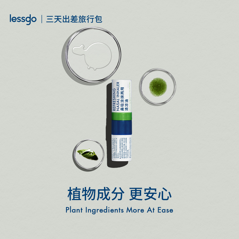 lessgo鼻通鼻吸提神醒脑学生防困开车犯困神器1支装