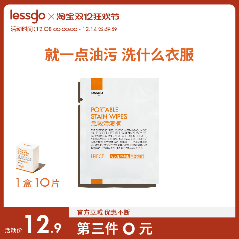 急救清洁污渍擦10片/盒