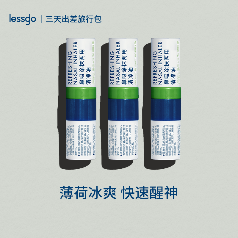 鼻吸清凉油lessgo鼻通