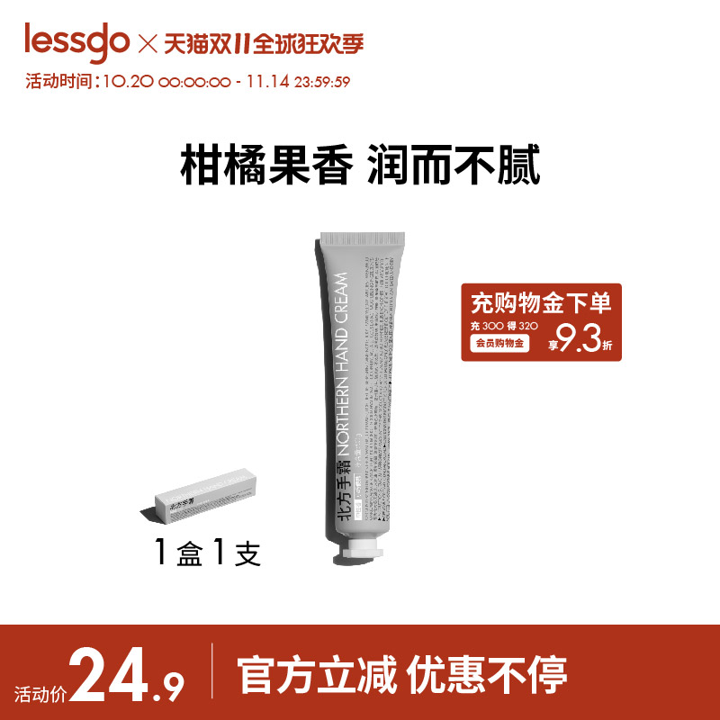 lessgo利事多北方手霜长效保湿补水滋润护手霜小支便携装50g/支