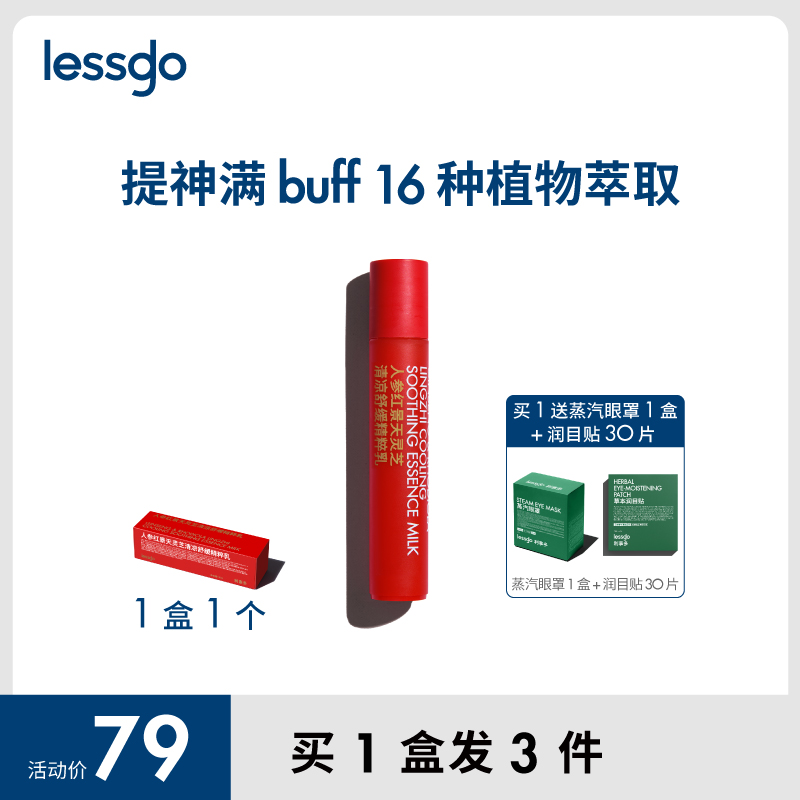 lessgo利事多提神醒脑清醒棒