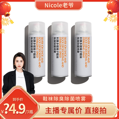【Nicole老爷推荐】lessgo鞋子除臭剂喷雾鞋柜鞋袜杀菌清新剂防臭