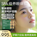 lessgo叶黄素护眼贴缓解眼疲劳成人学生儿童后明目贴辰穴位润目贴