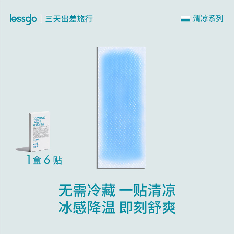 【微博】lessgo降温冰贴解暑神器冰敷贴清凉贴防暑去热贴