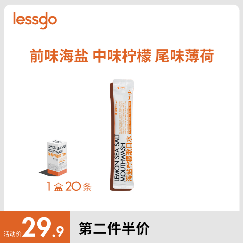 柠檬味漱口水清新口气