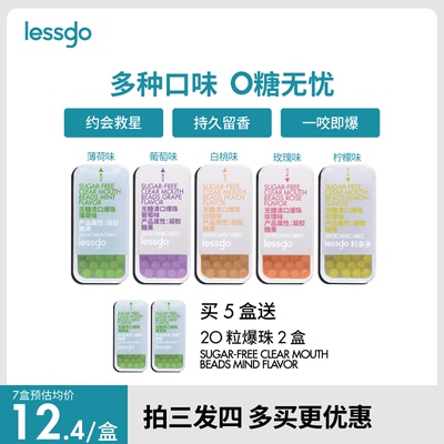 爆珠口腔糖口气清新接吻约会神器
