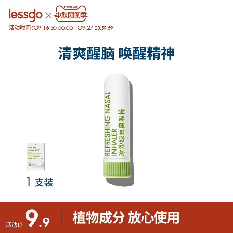 lessgo鼻吸式清凉棒提神开车防困醒脑学生打瞌睡鼻通提神清醒棒图片