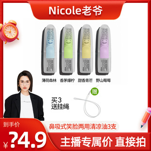 Nicole老爷推荐 lessgo笑脸鼻通清凉油学生开车犯困提神