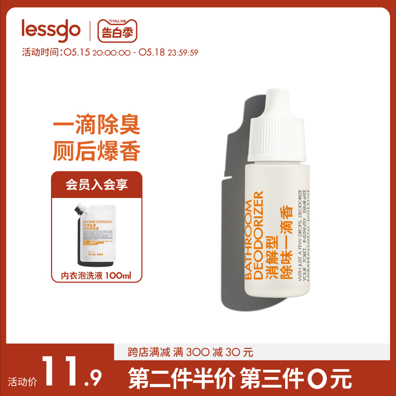 lessgo消解型一滴香10ml/支厕所除味除臭消臭元猫砂盆空气清新剂 洗护清洁剂/卫生巾/纸/香薰 空气芳香剂 原图主图