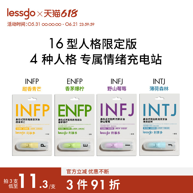 lessgo人格标签系列无火香薰鼻吸精油高级清新治愈香氛情绪舒服香