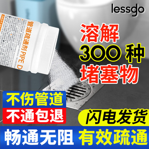 lessgo管道疏通剂强力溶解下水道