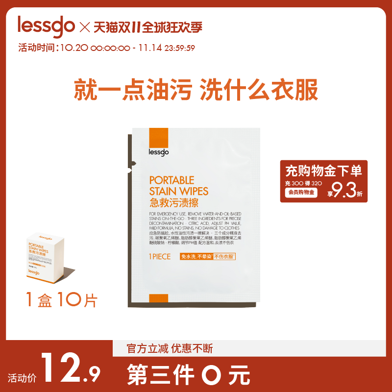 急救清洁污渍擦10片/盒