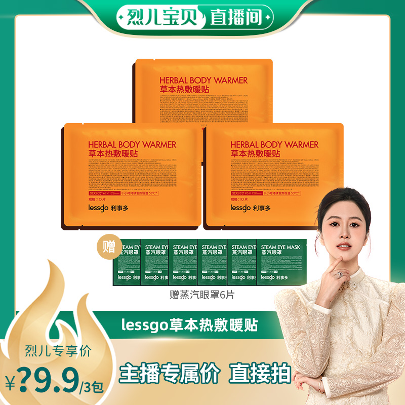 lessgo秋冬必备暖贴零下40度可用