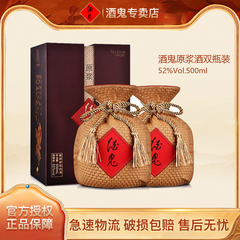 【酒厂授权】酒鬼酒52度酒鬼原浆500ml*2双瓶高度纯粮 官方旗舰店