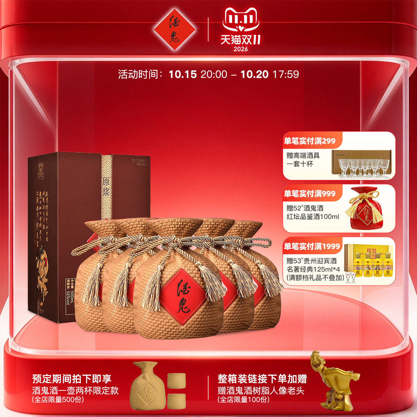 【清仓特惠】酒鬼酒52度酒鬼原浆酒500ml*6整箱白酒官方旗舰店