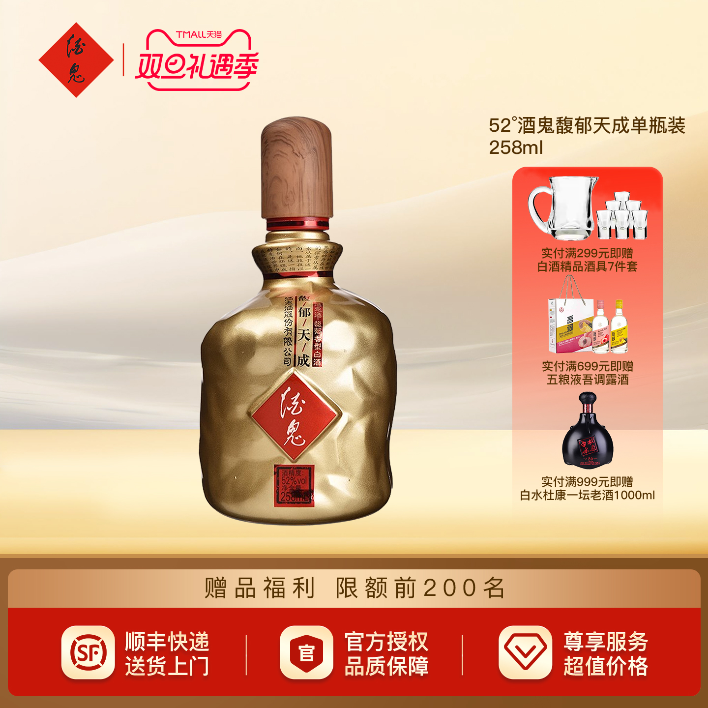 52度酒鬼酒馥郁天成258ml品鉴酒