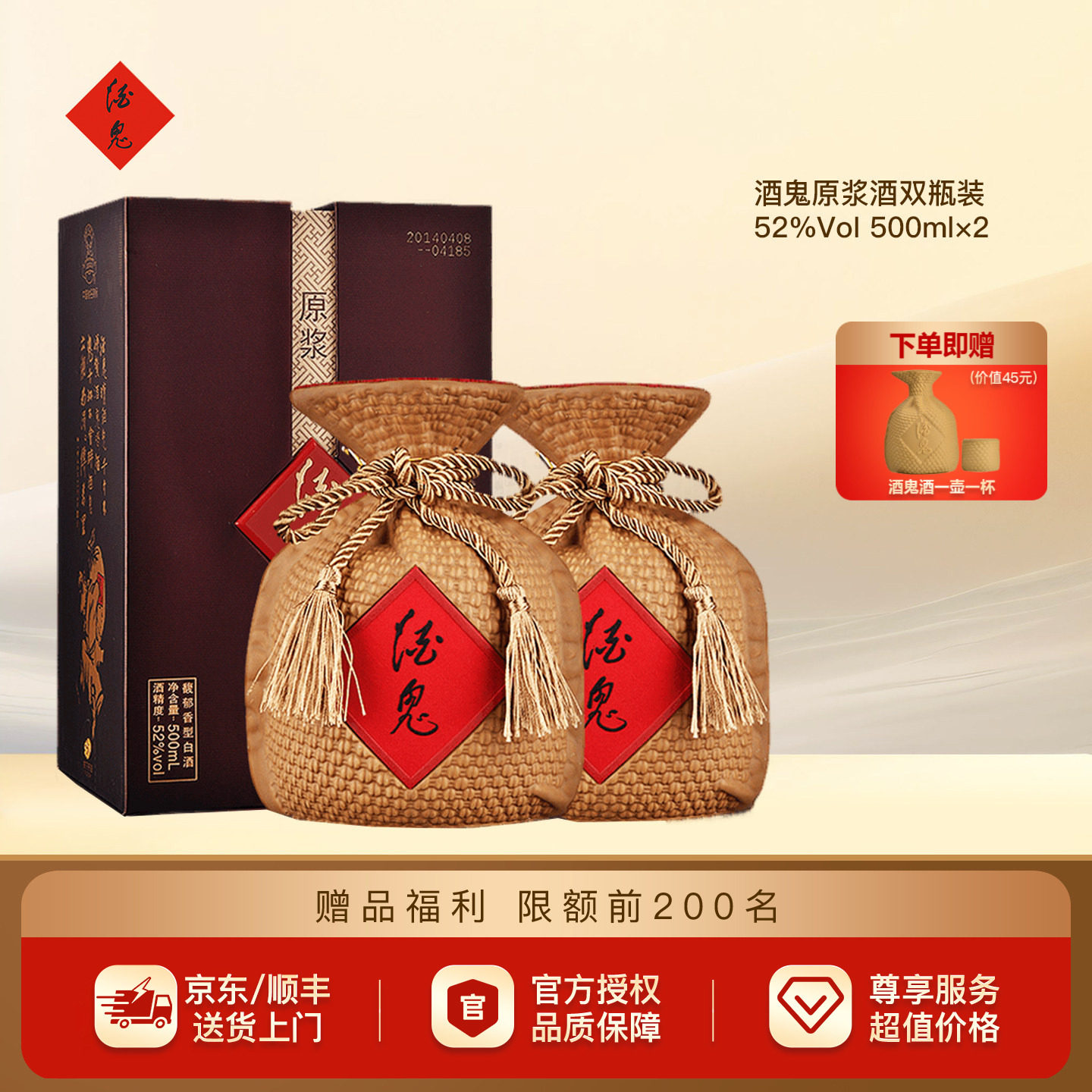 酒鬼酒52度酒鬼原浆酒500ml*2瓶纯粮食白酒高度酒水