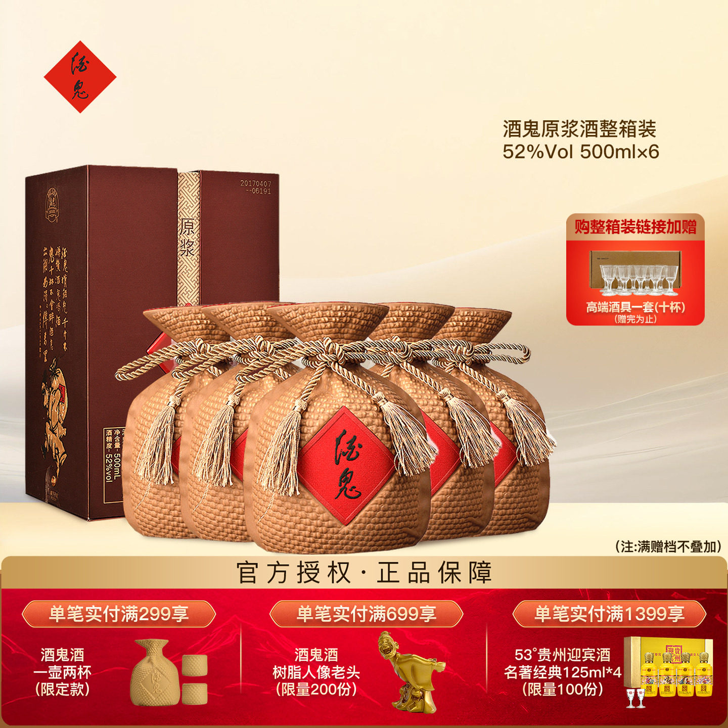 52度酒鬼酒原浆500ml正品保障图片