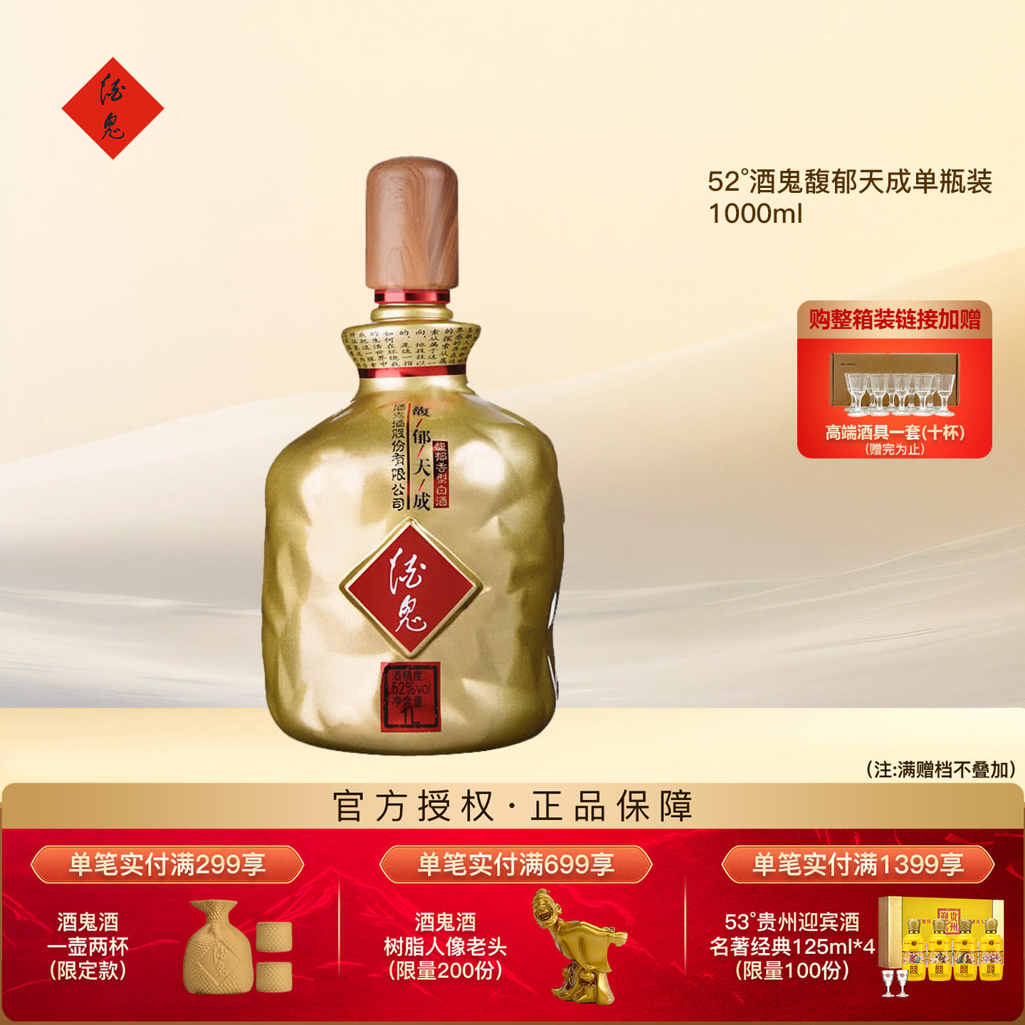 52度酒鬼酒馥郁天成1000ml布袋装图片