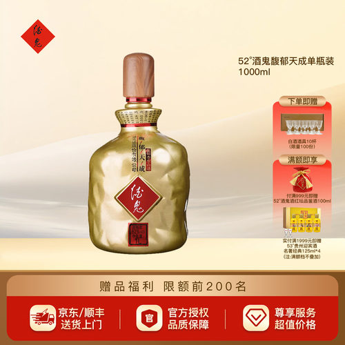 52度酒鬼酒馥郁天成1000ml布袋装