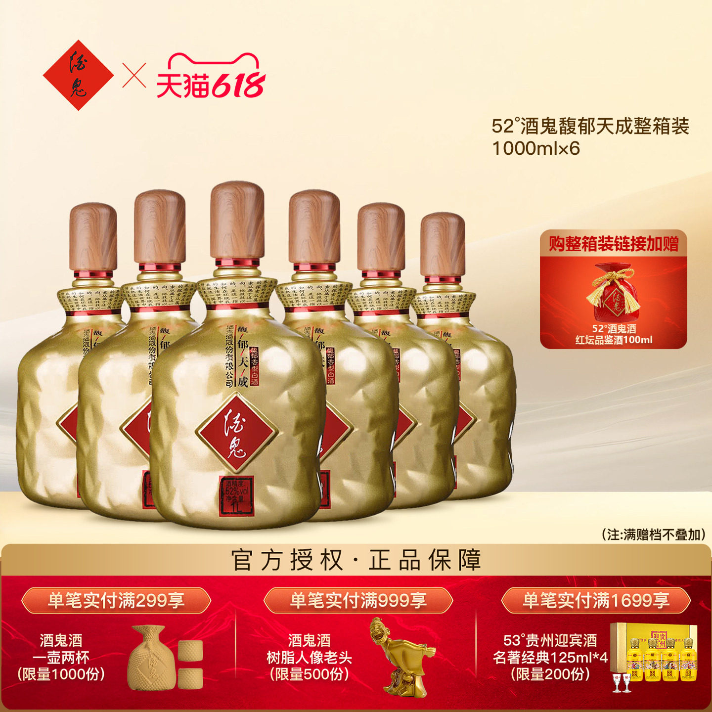 【酒厂授权】酒鬼馥郁天成52度1000ml*6整箱带包装袋白酒馥郁香型