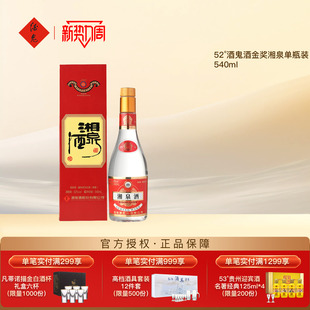 白酒52度540ml 口粮酒推荐 酒鬼酒湘泉52度540ml 金奖湘泉复刻版